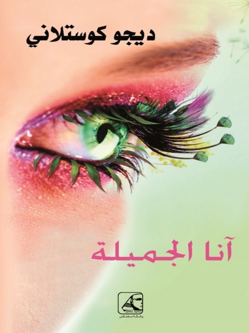 Title details for آنـا الجميلة by ديجو كوستلانى - Available